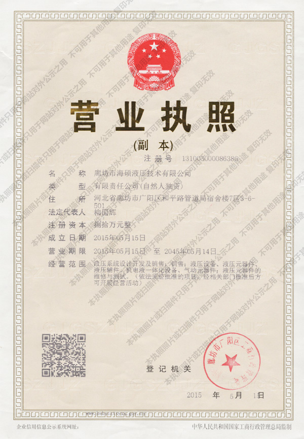 營(yíng)業(yè)執(zhí)照水印.jpg