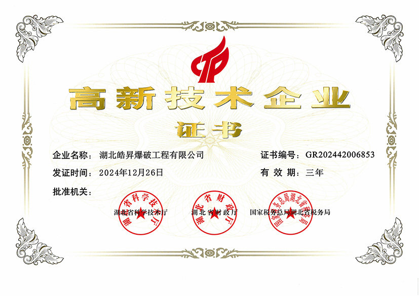 高新技術(shù)企業(yè)證書.jpg
