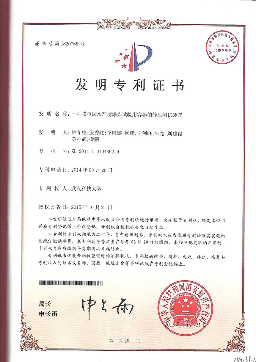 專利證書