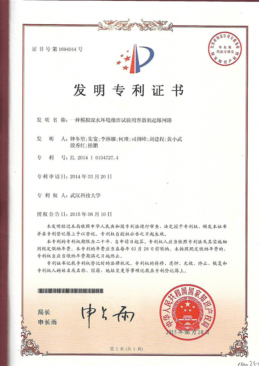專利證書
