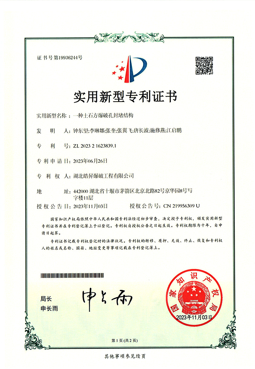 专利证书