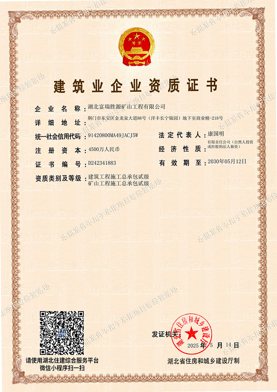 建筑業(yè)企業(yè)資質證書