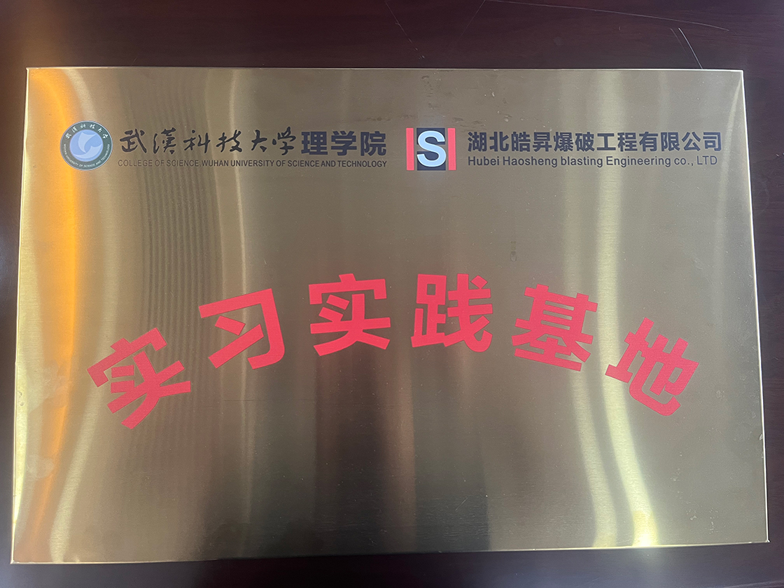 本科生實習十堰基地（武科大本科實習實踐基...