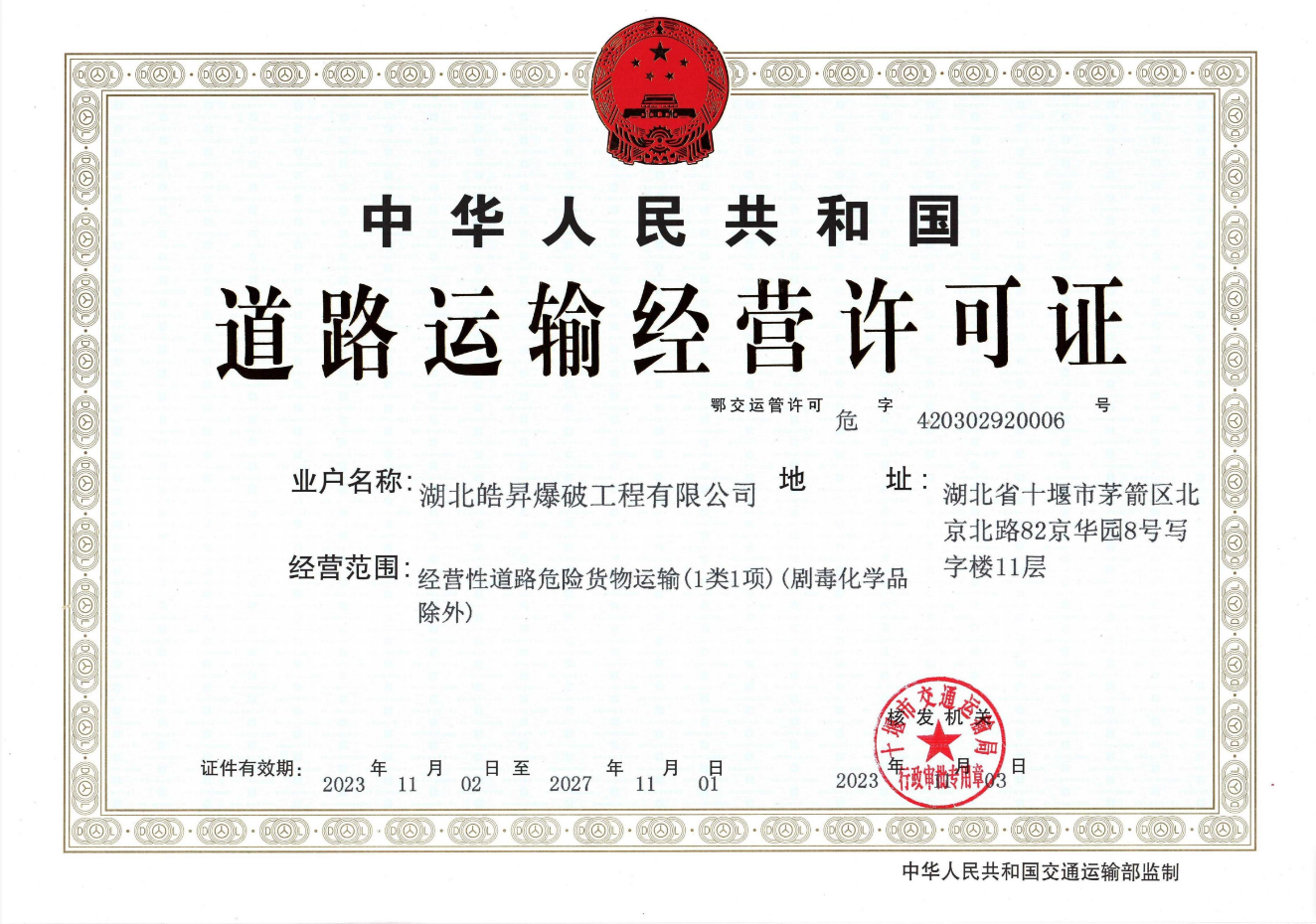 道路運輸許可證
