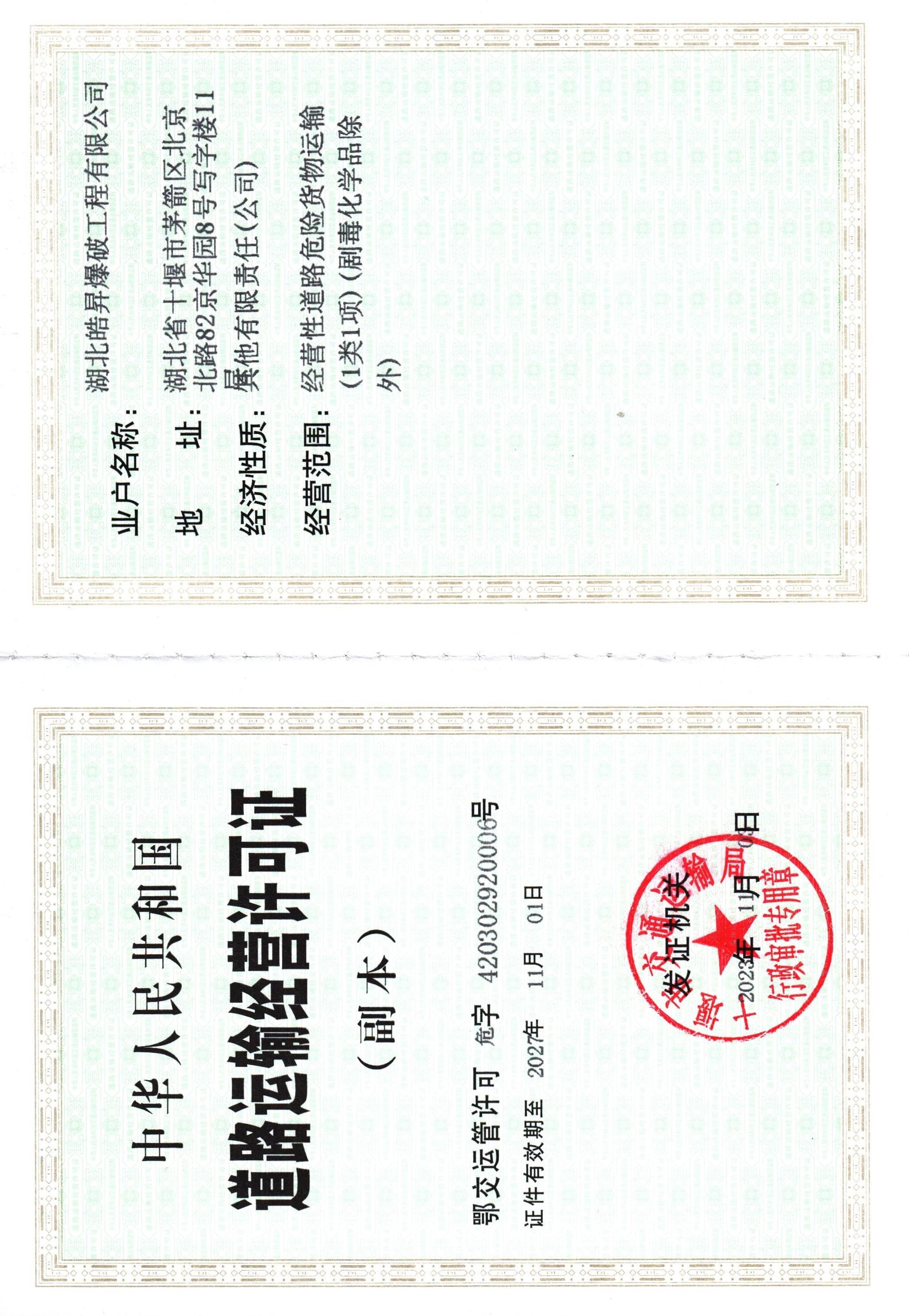 道路運輸許可證--副本