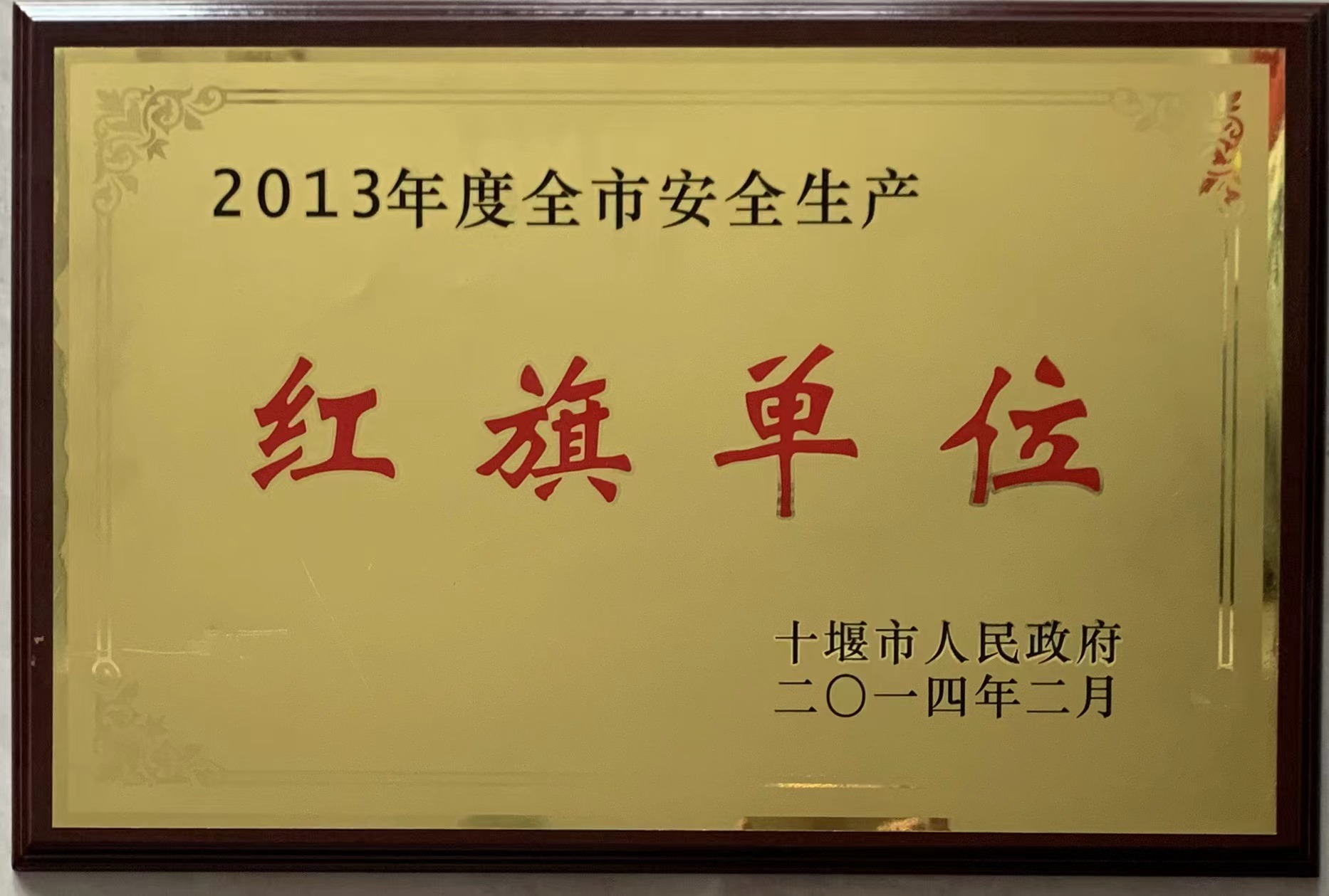 2013年度紅旗單位