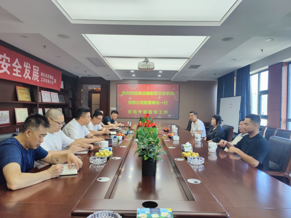 房縣大木鎮(zhèn)賀書記與湖北錦鴻藥王谷農(nóng)旅團隊到公司研討考察藥王谷項目，初定合作